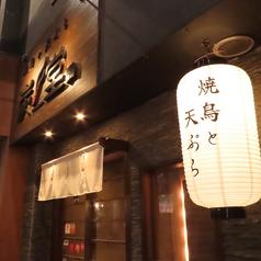 炭ノ堂 中洲川端店