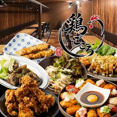 鶏ごころ 梅田店