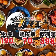 【コスパ抜群】ステーキ食べ飲み放題 大衆酒泉テルマエ栄泉