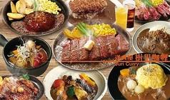 樹里カレー