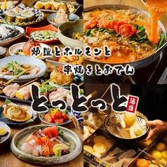 とっとっと 大阪梅田東通り店