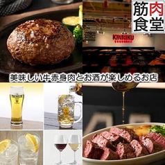 筋肉食堂 渋谷MIYASHITA PARK店