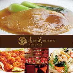 青冥 チンミン Ching-Ming 堂島本店