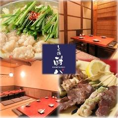 九州焼き鳥　個室居酒屋　もつ鍋　酣八　名駅店