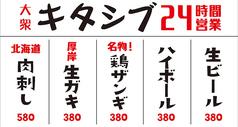 居酒屋 キタシブ 渋谷店
