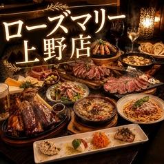 ローズマリー 上野店