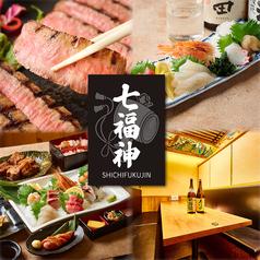 七福神 新宿西口店