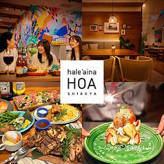 hale aina HOA Shibuya ハレアイナ ホア シブヤ