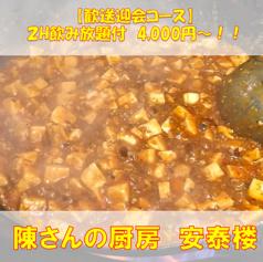 陳さんの厨房 安泰楼