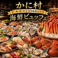 かに村 上野本店