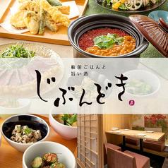 じぶんどき 上野駅前店