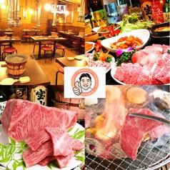 炭火焼肉 元ちゃん