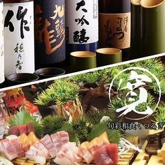 旬彩和食 くつろぎ 東心斎橋長堀橋