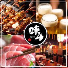 味斗 新宿店