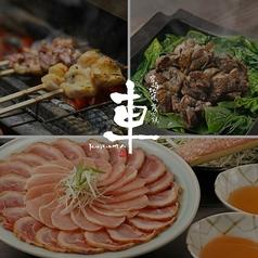 宮崎地鶏炭火焼 車 難波えびす橋店