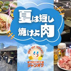 ジャンオクBBQ　心斎橋店