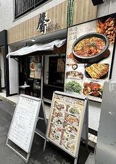 中華ダイニング 馨