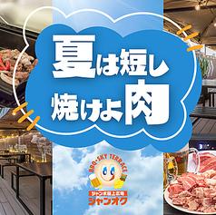ジャンオクBBQ 心斎橋3号店