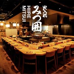 火入れ みつ囲 リンクス池袋店(ヨドバシ池袋8階)