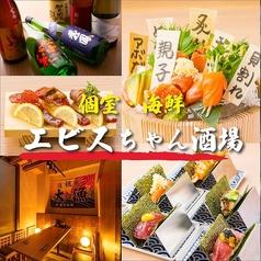 エビスちゃん酒場 梅田店