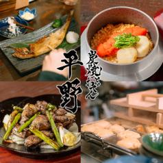 炭焼とおでん 平野