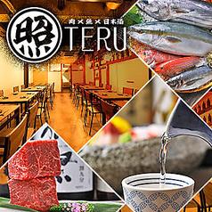 肉とさかなと日本酒 照 TERU 梅田店