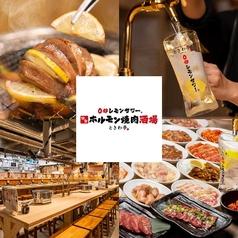 ときわ亭 新宿三丁目店