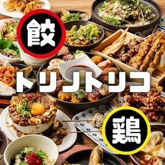 居酒屋 トリノトリコ 栄店