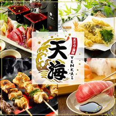 居酒屋 天海 てんかい 上野駅前店