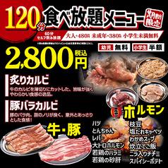 下町の牛 名古屋店