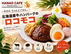 HANAO CAFE ハナオカフェ 池袋パルコ店