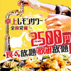 2500円 卓上サワー×食べ放題 居酒屋 おすすめ屋 難波店