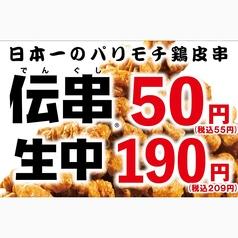 新時代 名駅本店