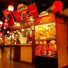 近江牛の肉餃子 包王 池袋店