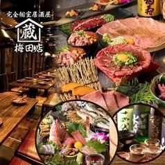 蔵 梅田店