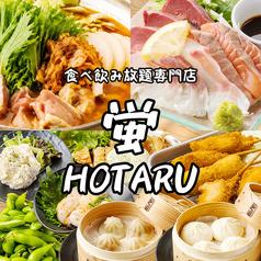 蛍 HOTARU 梅田店