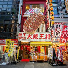 大阪王将 道頓堀本店