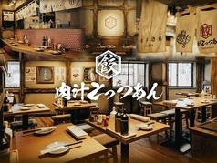 餃子酒場 肉汁とっつぁん 道玄坂店