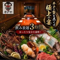 平戸や