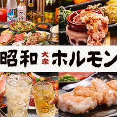 昭和大衆ホルモン お初天神店