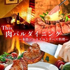 This肉バルダイニング 田原町店