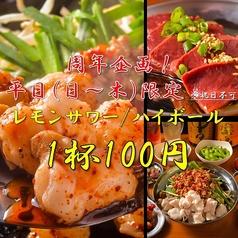 元祖台湾もつ鍋 仁 栄店