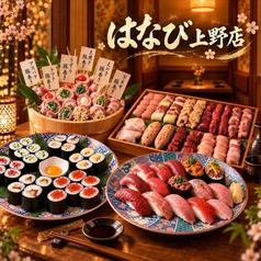 はなび 上野店