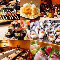 海鮮居酒屋 はなの舞 新宿駅西口パレット店