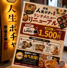 人生ポチャ 渋谷店