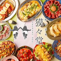 獏々堂 新宿店