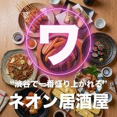 ネオ大衆居酒屋　イザカヤワープ渋谷道玄坂店