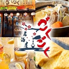 【喫煙OK】生ビール280円/2時間飲み放題1100円　居酒屋ごくごく　上野店