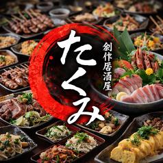 たくみ 池袋店