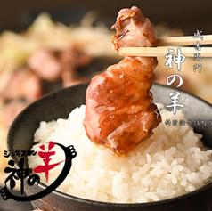 ジンギスカン　神の羊　新宿歌舞伎町店